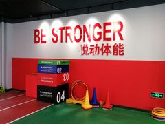 -悦动体能篮球羽毛球网球(三里河店)