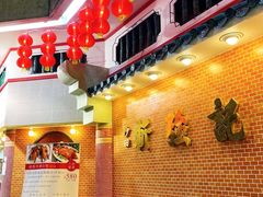 门面-沙田新强记烧鹅海鲜酒家