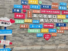 -大境门景区