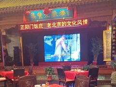 -正阳门饭庄·烤鸭·北京菜(万丰路七里庄店)