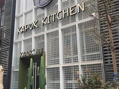 门面-卡朋厨房(289艺术园区店)