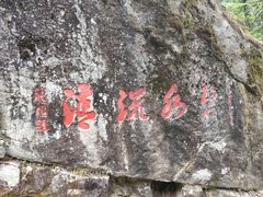 -苍山感通索道