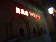 -万达影城(银兴菲林店)