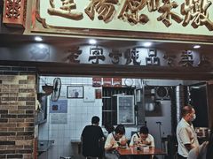 门面-達揚原味燉品(文明路店)