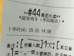 -超级鸡车(华东师大店)