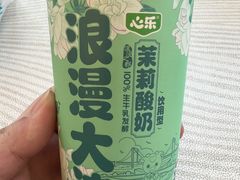 -心乐生活新鲜屋(星海广场店)