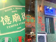 门面-憶廟街 X 沙角邨(太古城店)