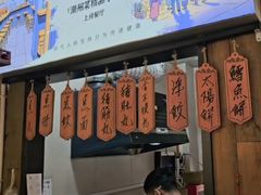 -非遗·十八曲鱼饺(西马总店)