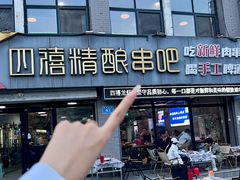 -四禧精酿铜锅涮肉·烧烤工场(大明湖店)