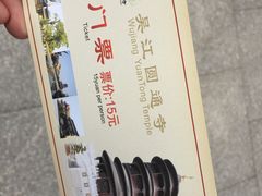-圆通寺