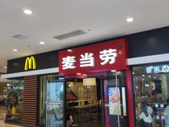 -麦当劳(新世纪环球中心店)