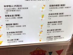 菜单-N2怪咖冰淇淋(金安店)