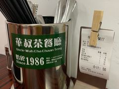 -華叔茶記