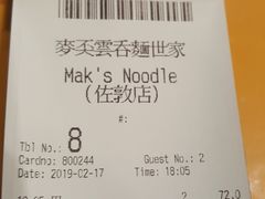 账单-麦奀云吞面世家(佐敦店)