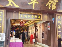 -太平馆西餐厅(北京路店)