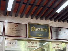 -清真蒋有记(老门东店)