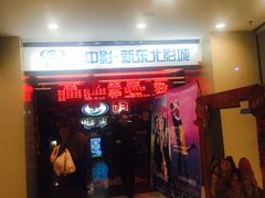 门面-中影国际影城(百联店)