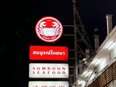 -建兴酒家(班塔通分店)