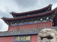 -开封府