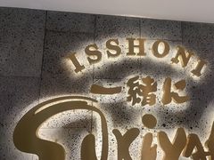 -一绪に寿喜烧(虹悦城店)