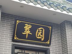 -粥旺庄(芳村店)