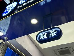 -煲珠公·老红糖珍珠奶茶(长宁龙之梦店)