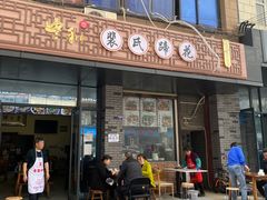 门面-中和裴氏蹄花(府河路店)