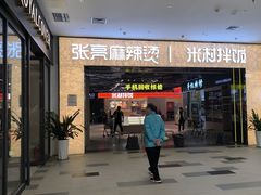 -王府井奥莱棋盘山小镇