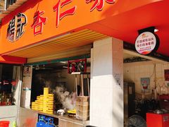 门面-杨记杏仁茶(椰园店)