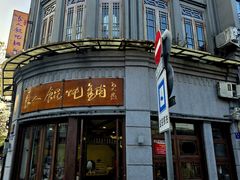 -长人馄饨铺(解放街店)