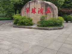 -五泄景区