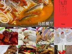 -马凯餐厅(地安门店)