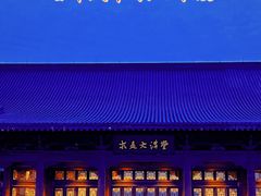 -浙江大学（紫金港校区）求是书院