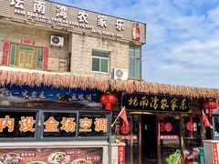 -坛南湾阿强农家乐.海鲜大排档老字号(福州地标美食店)