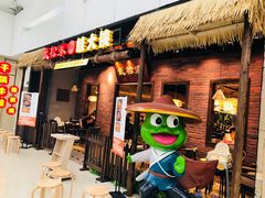 门面-武松家(丰益桥店)