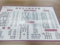 -孟记传统大刀面(星源商城店)