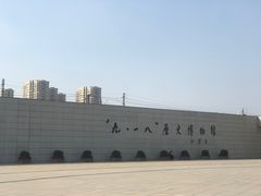 -沈阳“九·一八”历史博物馆