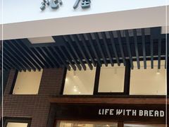 门面-沁屋面包店(人民东路店)