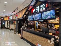 -韩盛炭火烤肉(万达广场店)