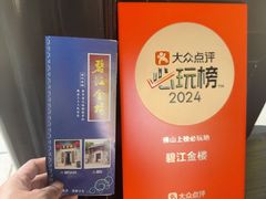 -碧江金楼