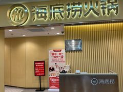 -海底捞火锅(上地华联店)