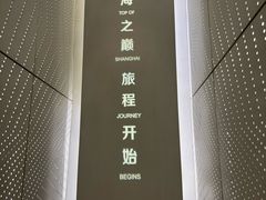 -上海之巅观光厅