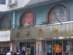 -華歡冰室-WahFoon(吉大店)
