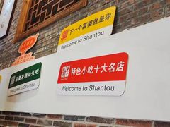 -百年银屏蚝烙·潮汕菜·非遗(乐山店)