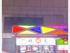 -蚝滑蒜(观音桥天天尚街直营店)