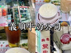-义顺牛奶公司(新马路老店)