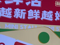 -永红源·小排档(闽江路店)