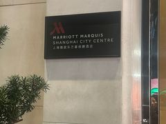 -上海雅居乐万豪侯爵酒店