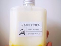 马苏里拉芝士酸奶-白色日记·手作酸奶(麦凯乐店)