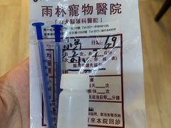 -雨林宠物医院 非犬猫异宠专科